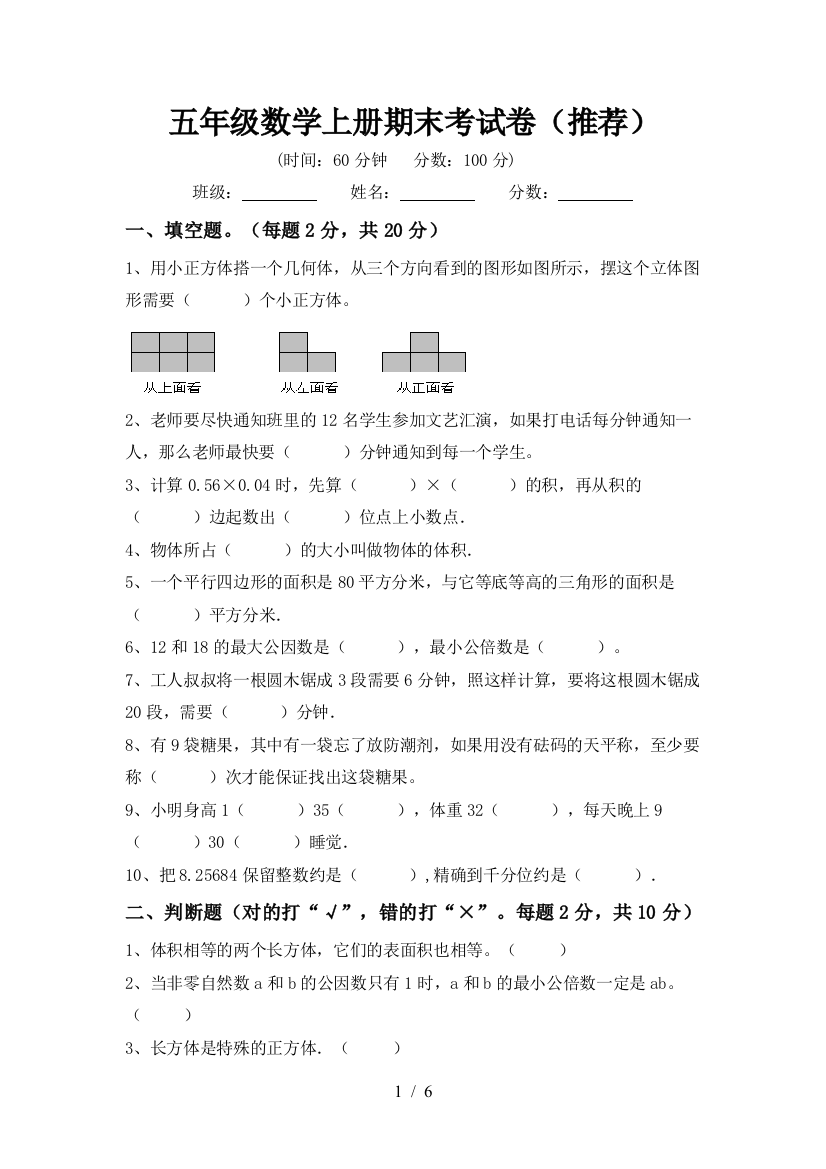 五年级数学上册期末考试卷(推荐)