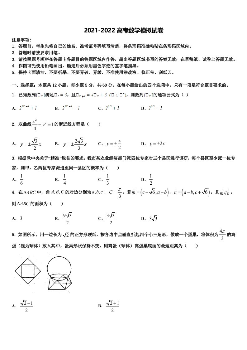 江苏省无锡市2022年高三第三次模拟考试数学试卷含解析