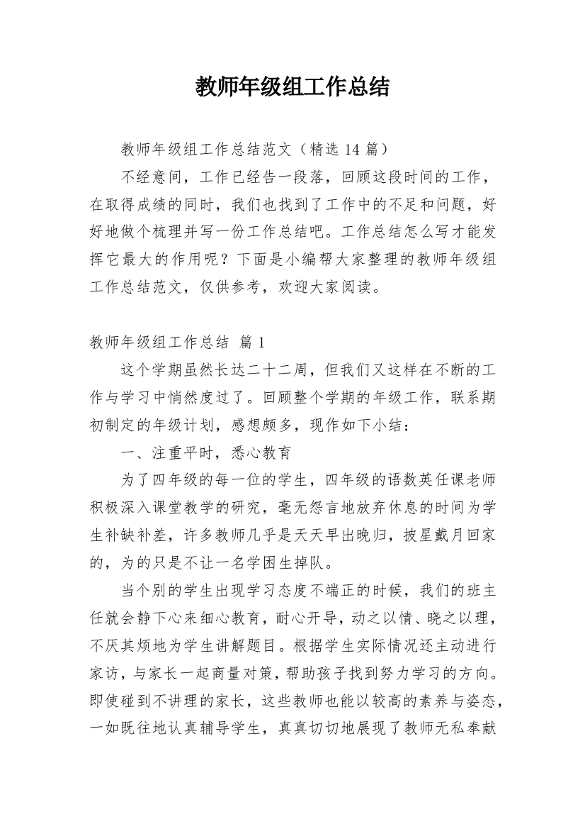 教师年级组工作总结