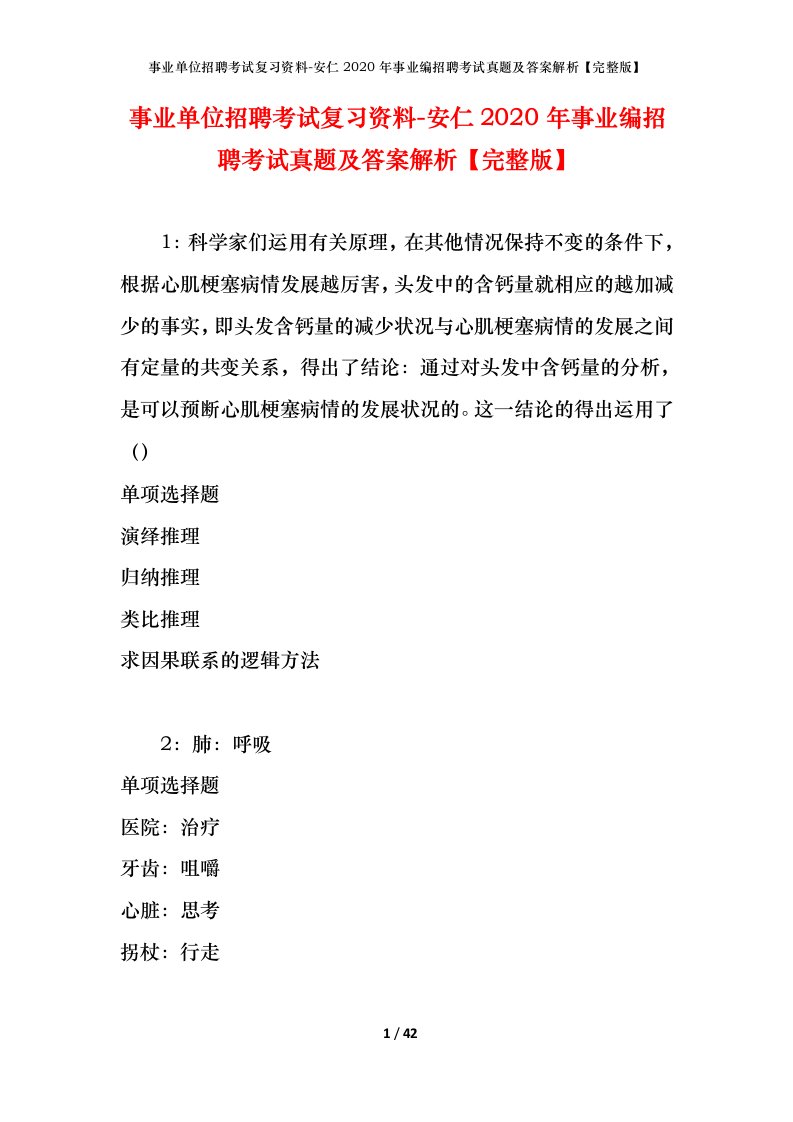 事业单位招聘考试复习资料-安仁2020年事业编招聘考试真题及答案解析完整版