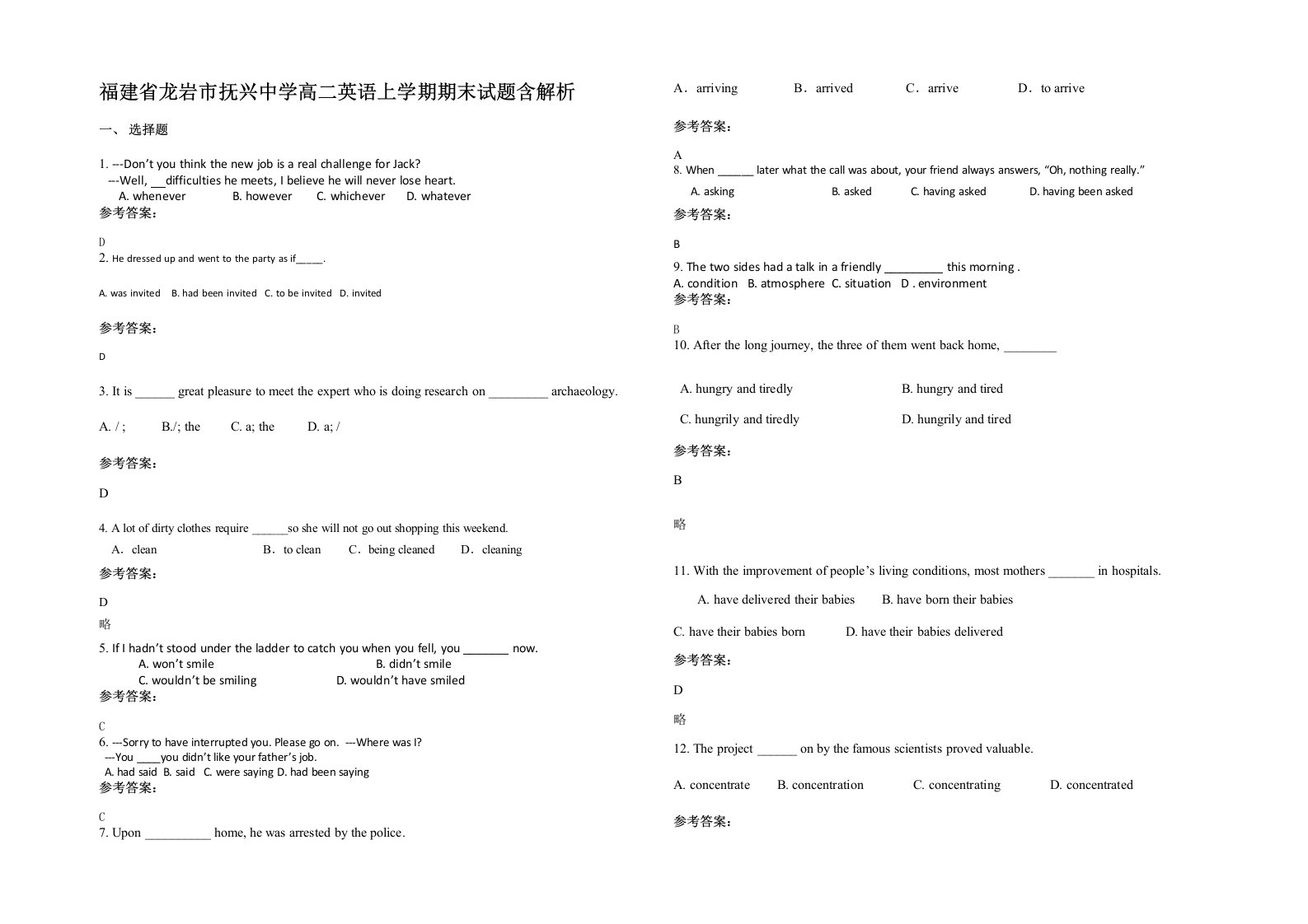 福建省龙岩市抚兴中学高二英语上学期期末试题含解析