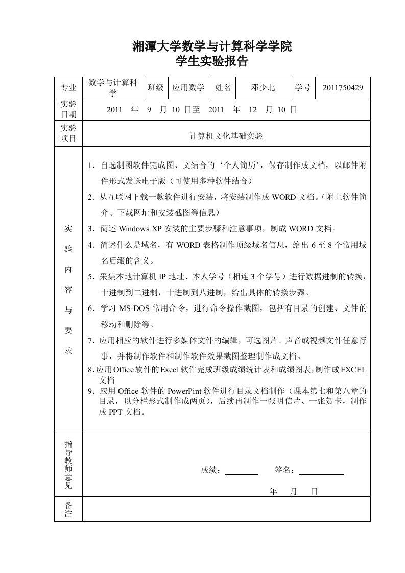 计算机文化基础实验报告