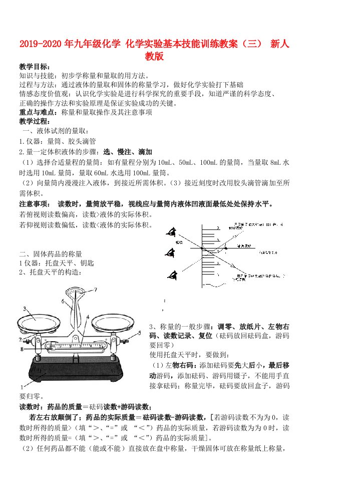 2019-2020年九年级化学