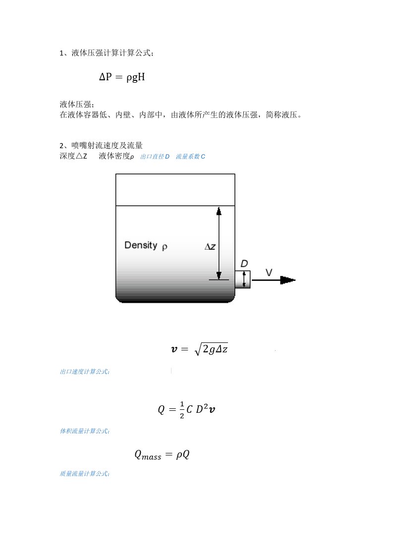 流体的基本计算