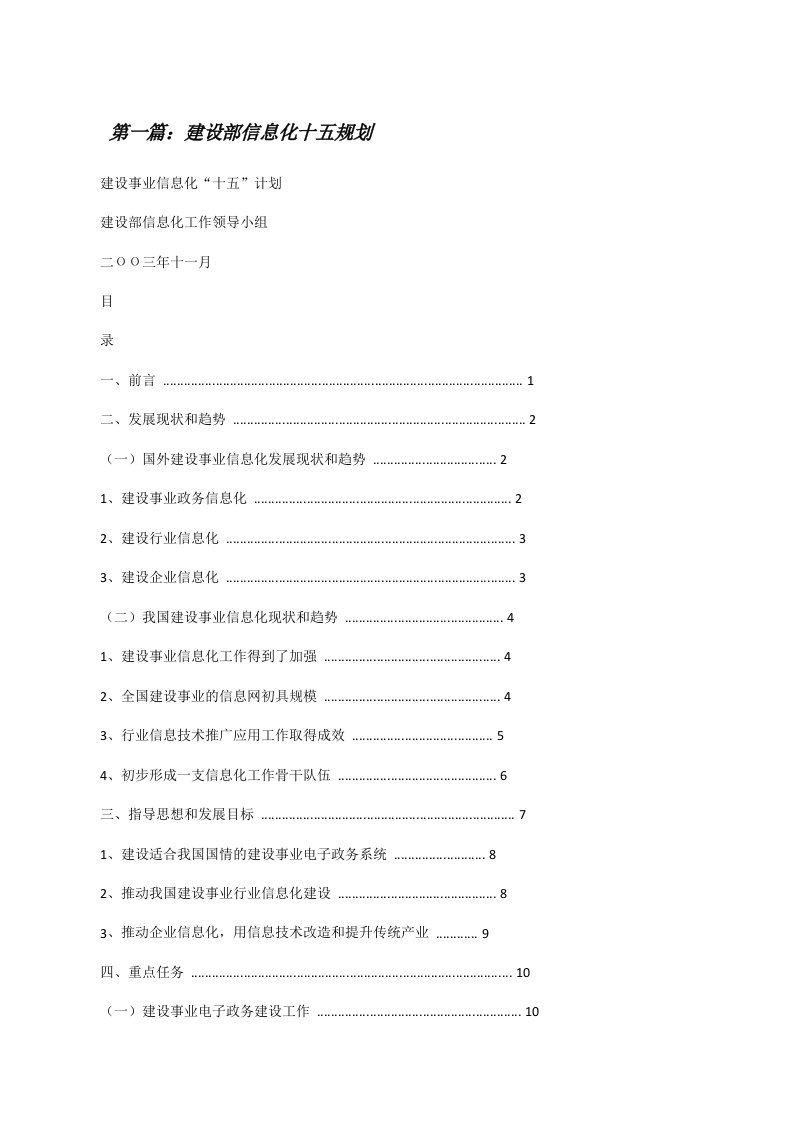 建设部信息化十五规划[修改版]