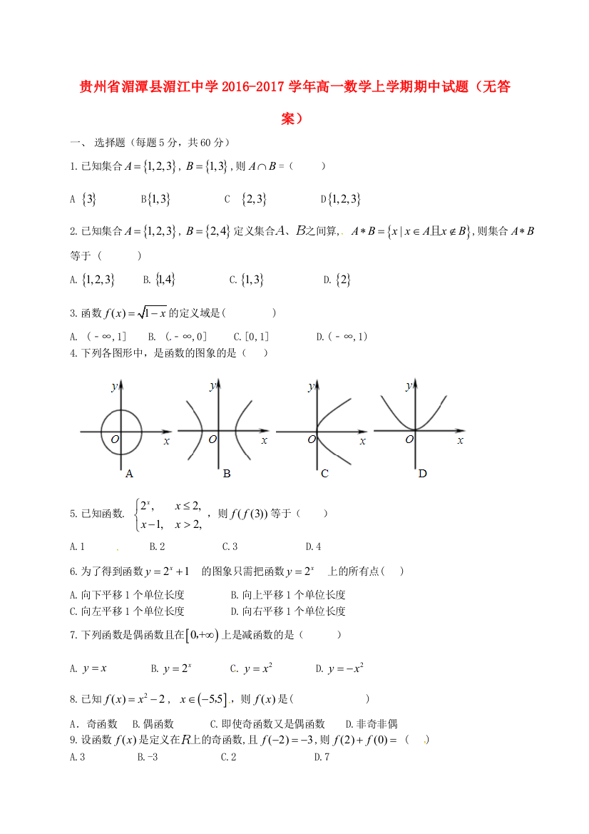 高一数学上学期期中试题无答案14