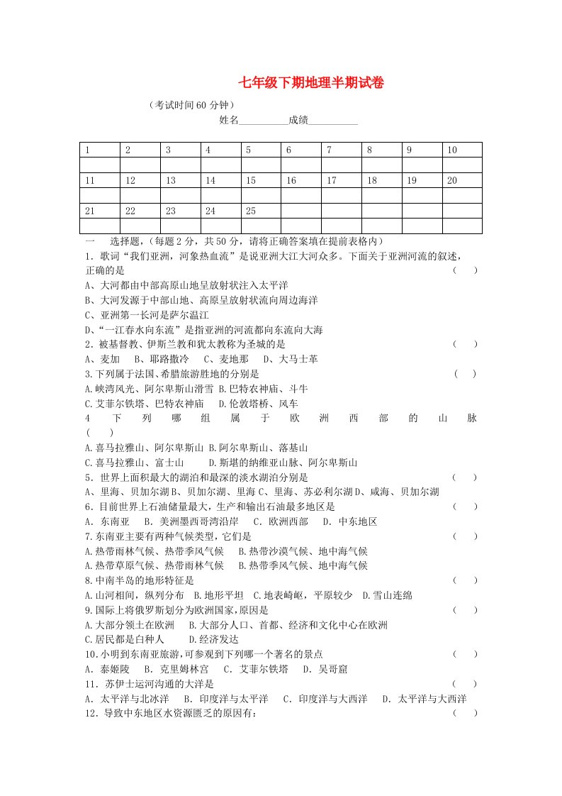 四川省宜宾临港经济技术开发区沙坪镇顺南初中七年级地理下学期期中试题