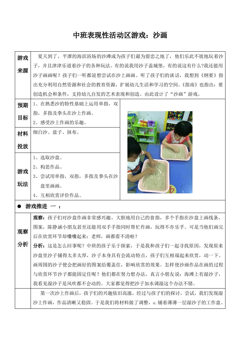 中班表现性活动区游戏：沙画