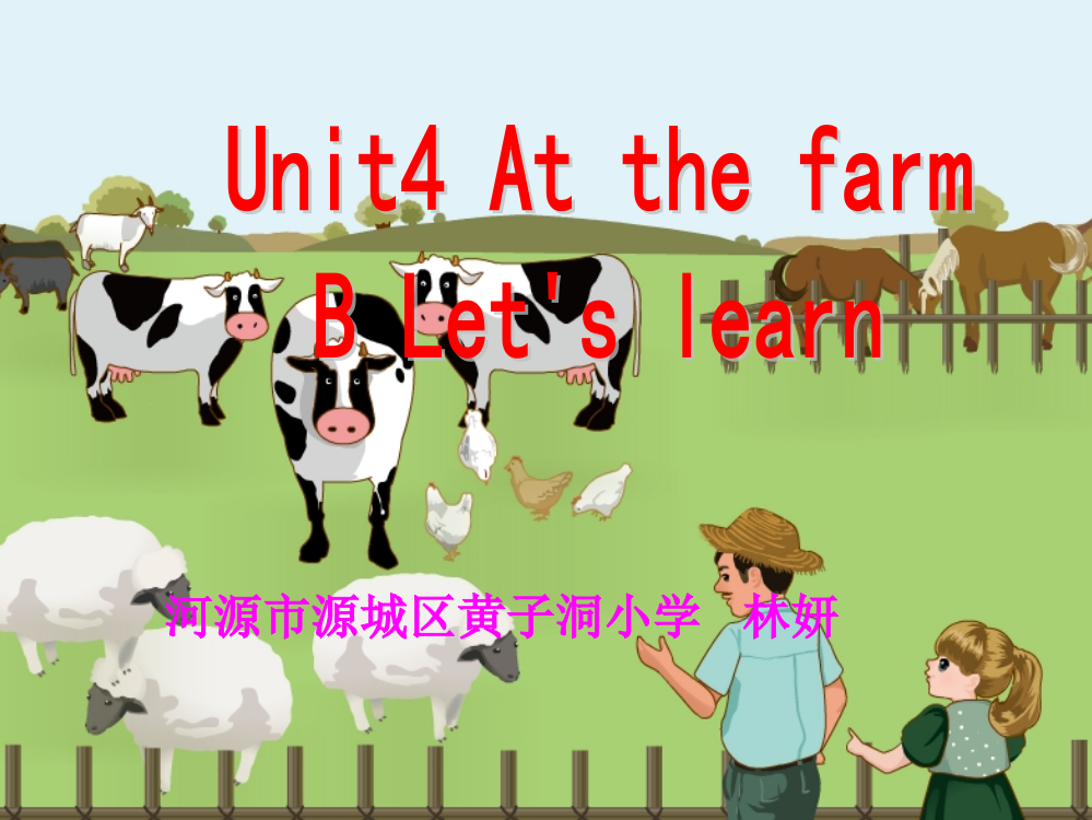 四次备课！PEP小学英语四年级下册Unit4_At_a_farm_课件