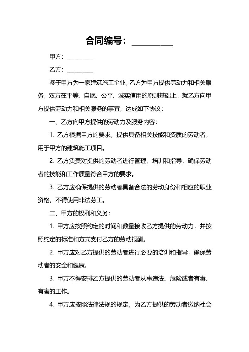 《劳动合同法》对建筑施工企业用工制度的影响课件