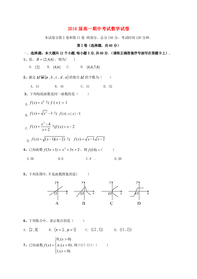 高一数学上学期期中试题90