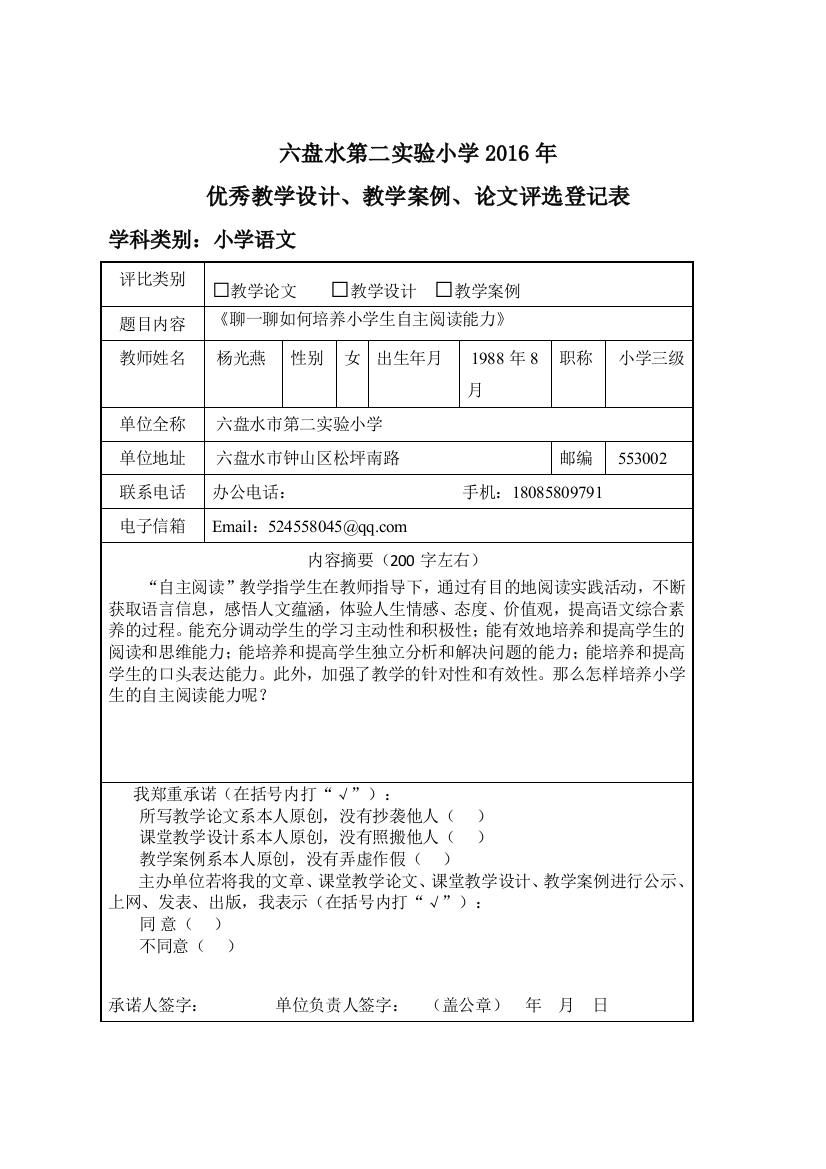 聊一聊如何培养小学生自主阅读能力