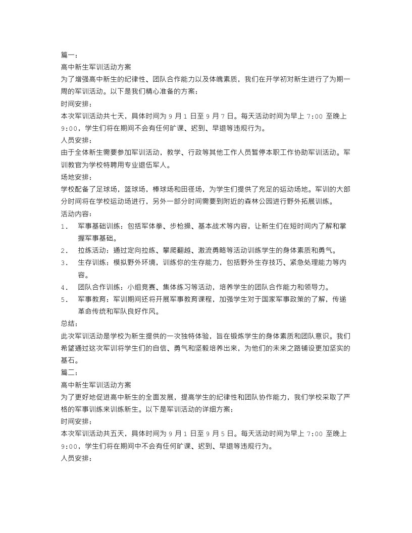 高中新生军训活动方案范文4篇