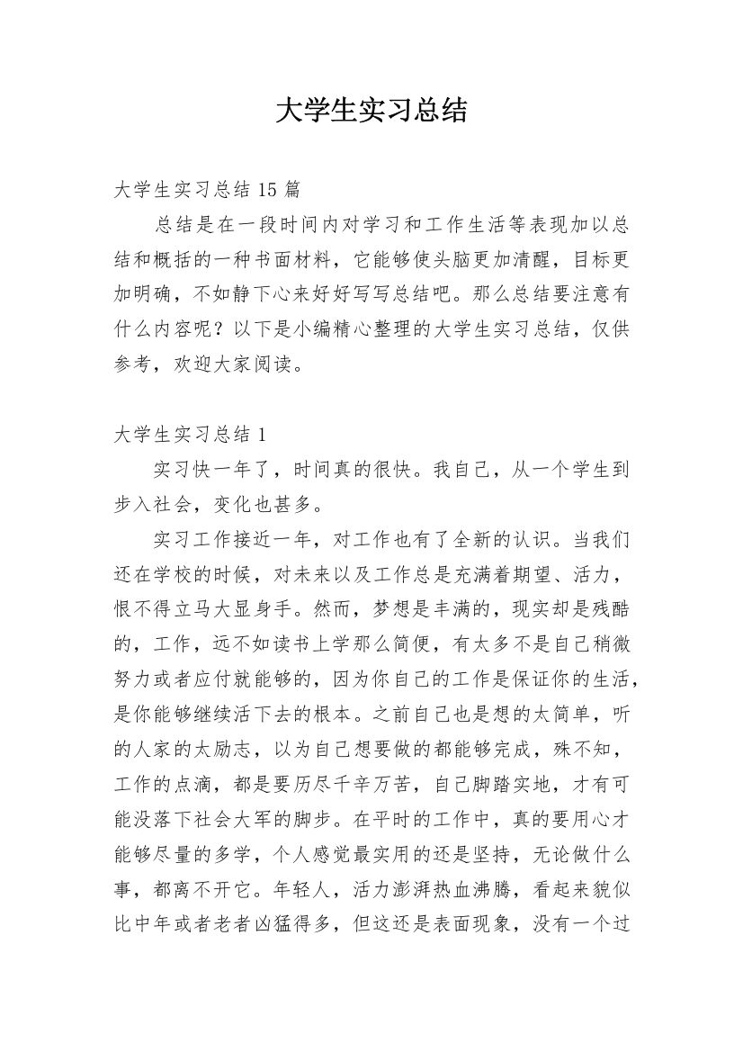 大学生实习总结_75