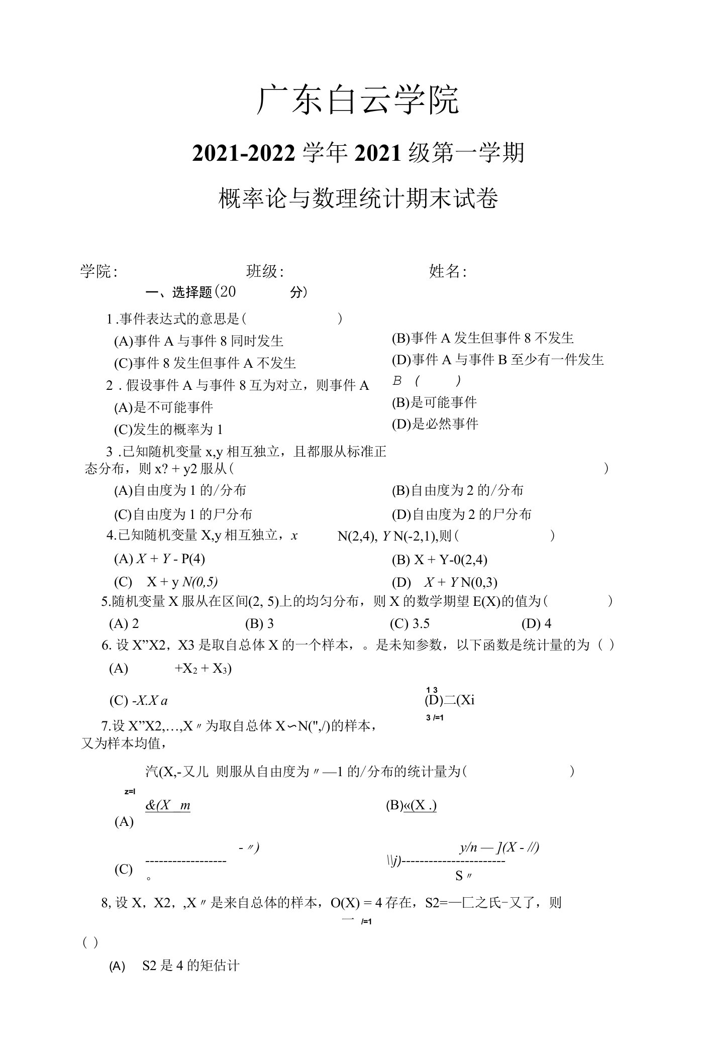 广东白云学院《概率论与数理统计》2021-2022学年第一学期期末试卷