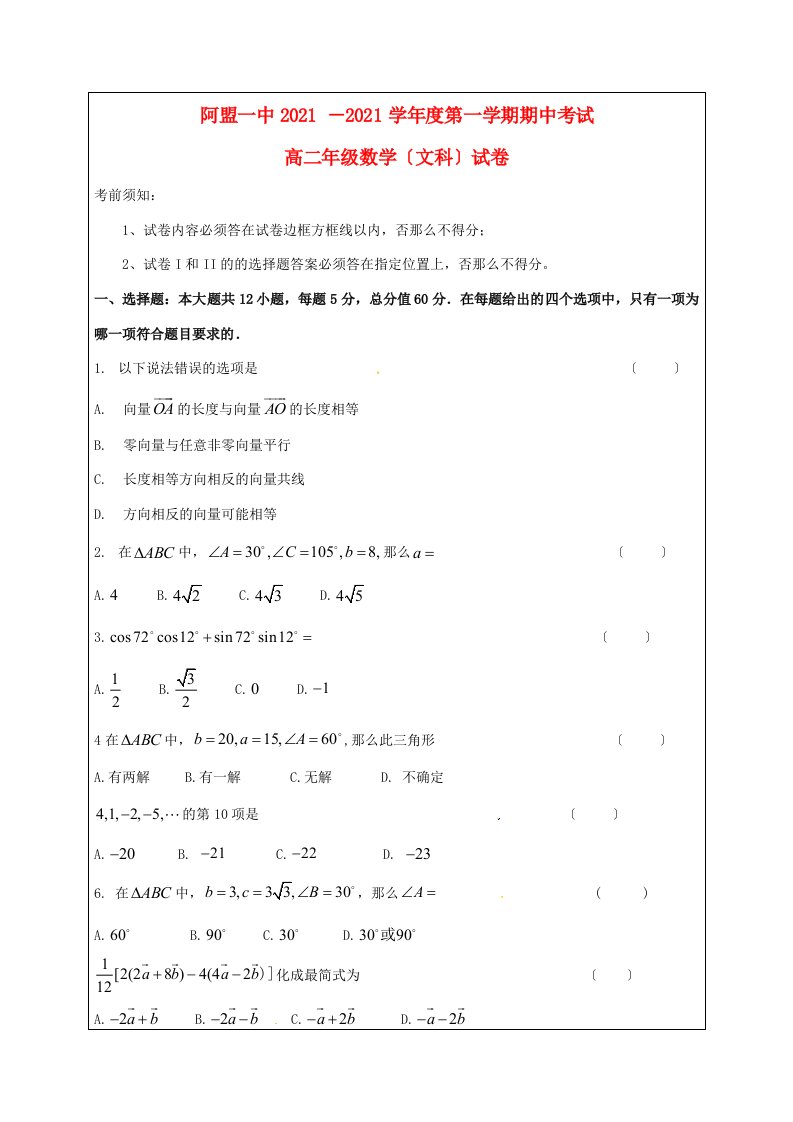 中学高二数学上学期期中试题