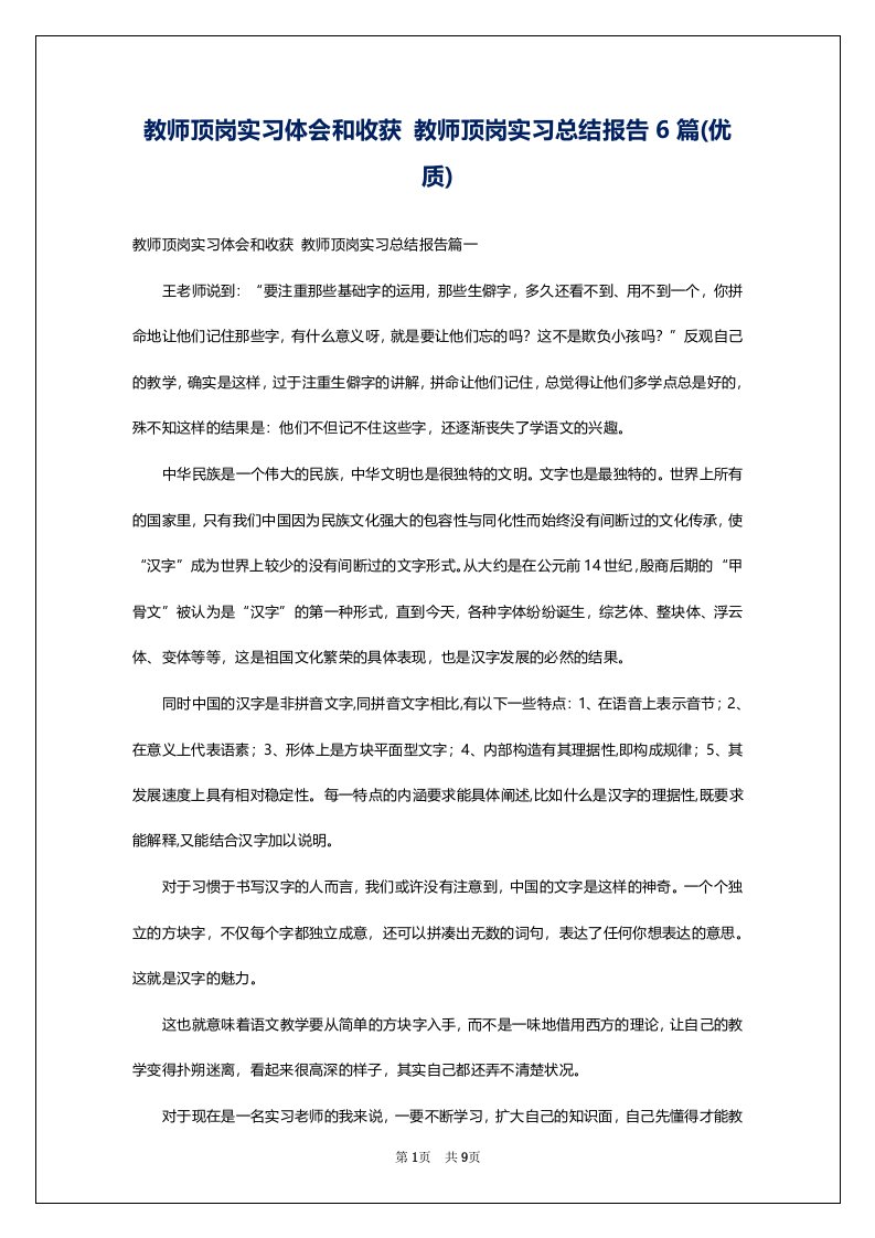 教师顶岗实习体会和收获