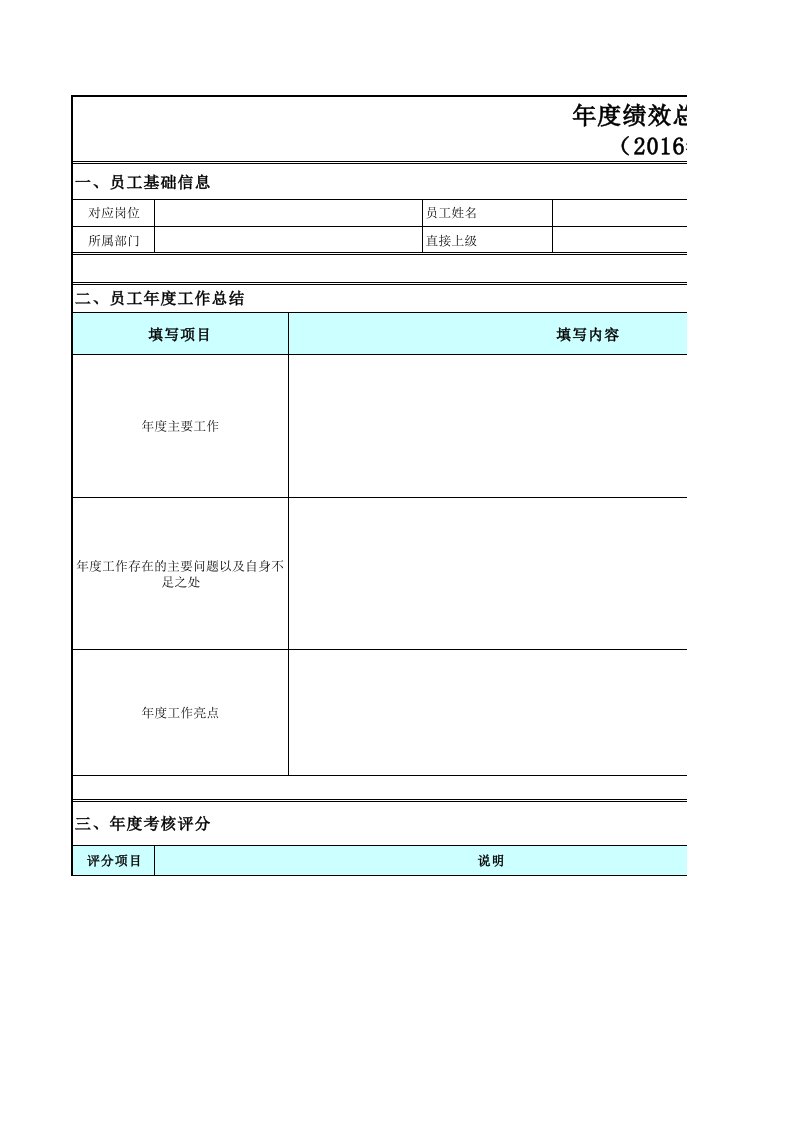 年度报告-年度绩效总结评估表