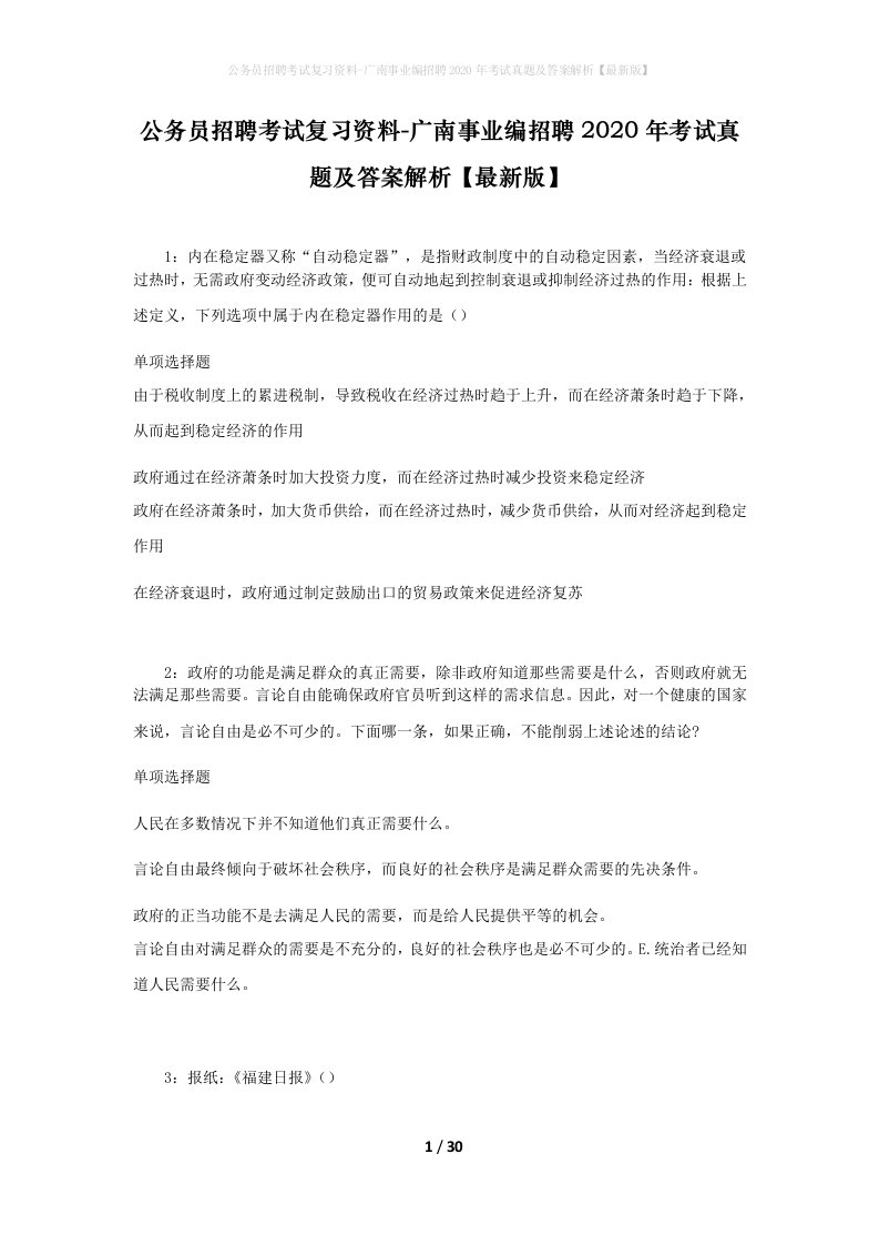 公务员招聘考试复习资料-广南事业编招聘2020年考试真题及答案解析最新版