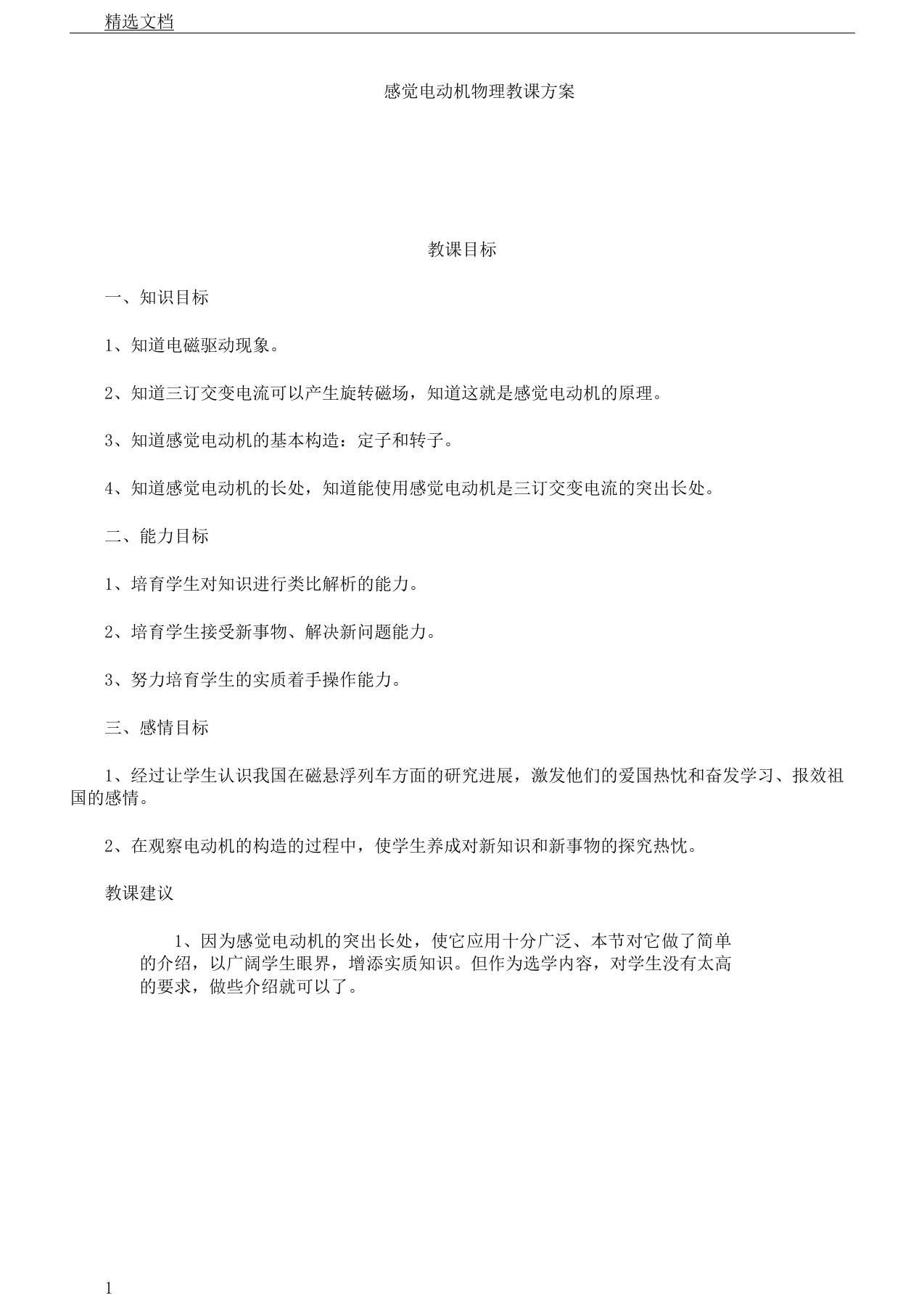 感应电动机物理学习教案