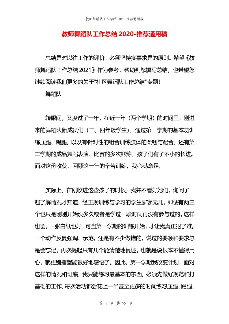 教师舞蹈队工作总结2020