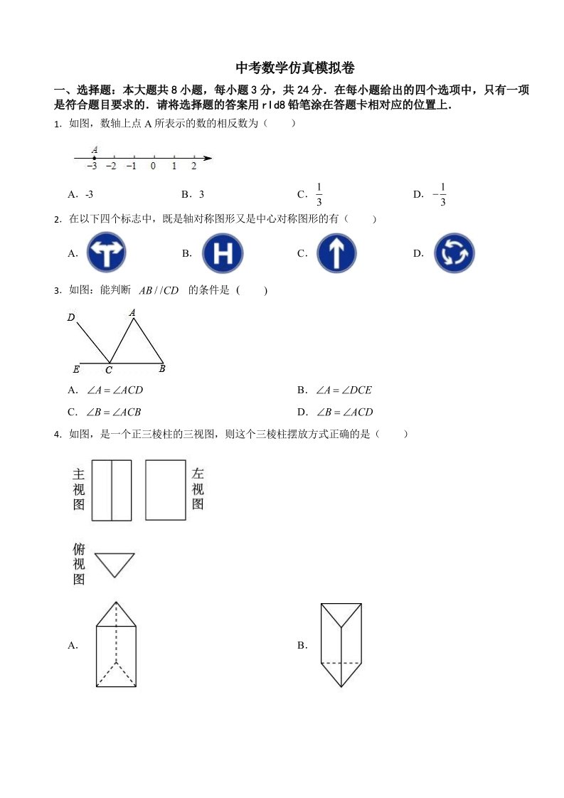 2024年江苏省苏州市中考数学仿真模拟卷及答案