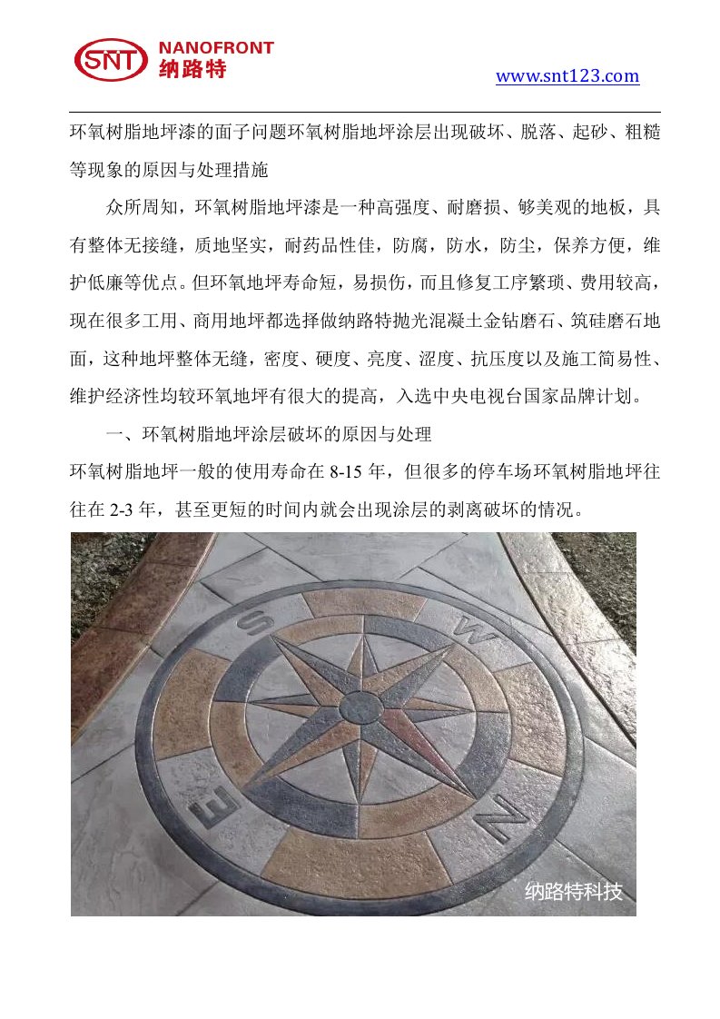 环氧树脂地坪漆的面子问题环氧树脂地坪涂层出现破坏、脱落、起砂、粗糙等现象的原因与处理措施