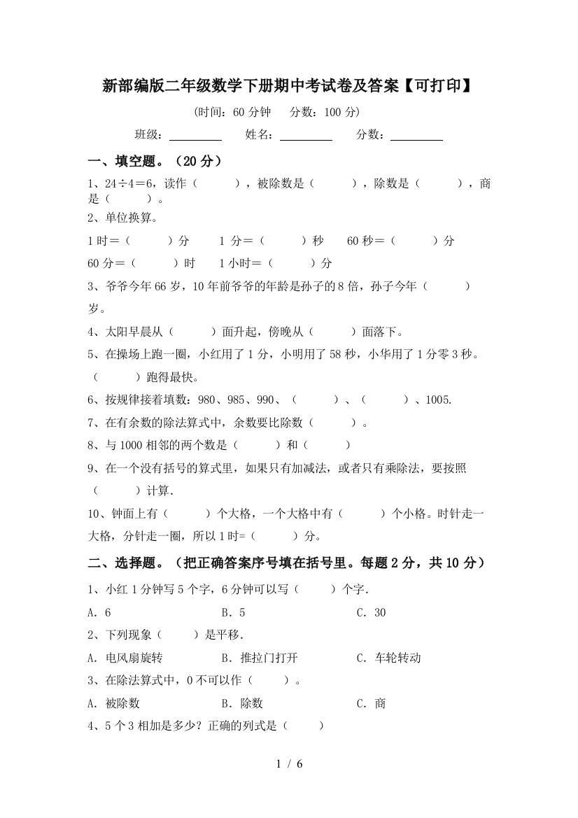 新部编版二年级数学下册期中考试卷及答案【可打印】