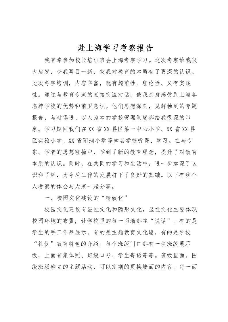 2022赴上海学习考察报告