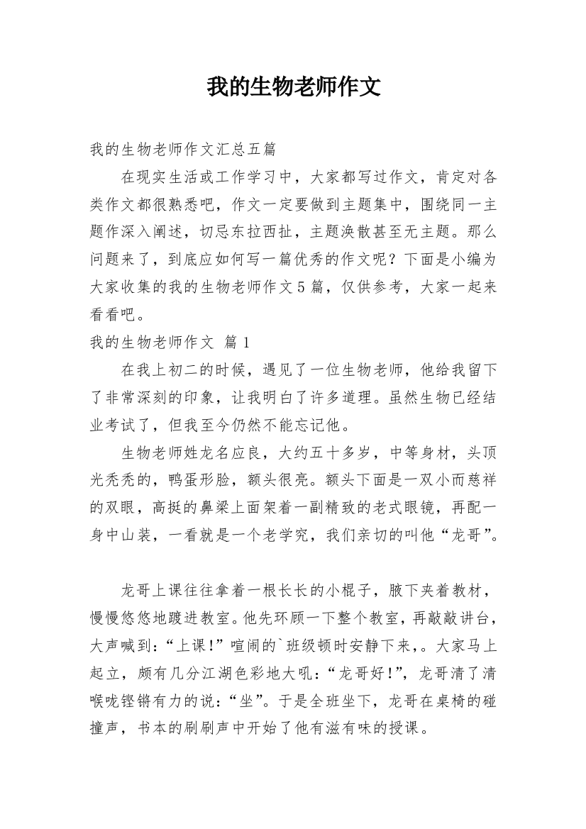 我的生物老师作文_50