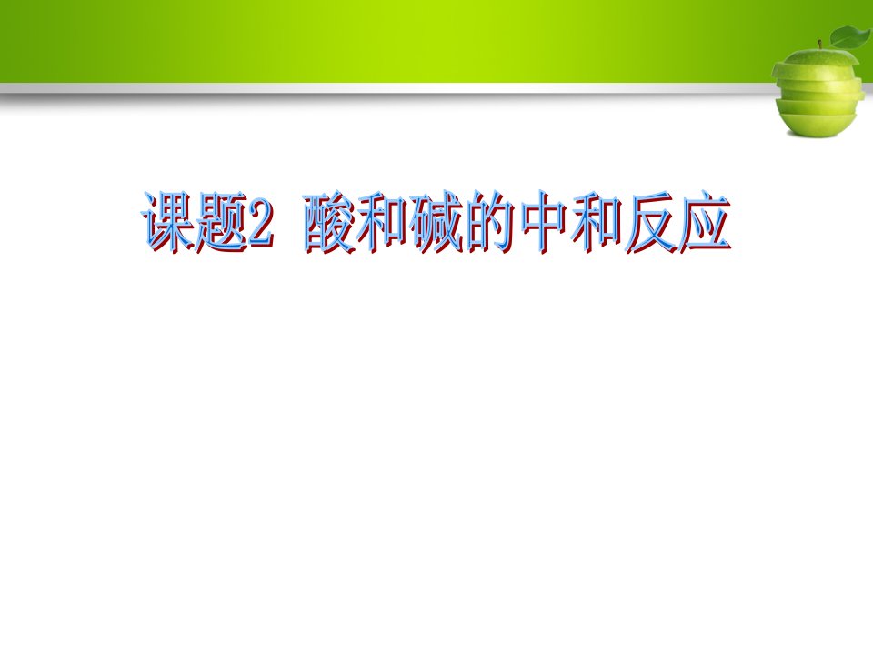 名校导学九年级化学下册