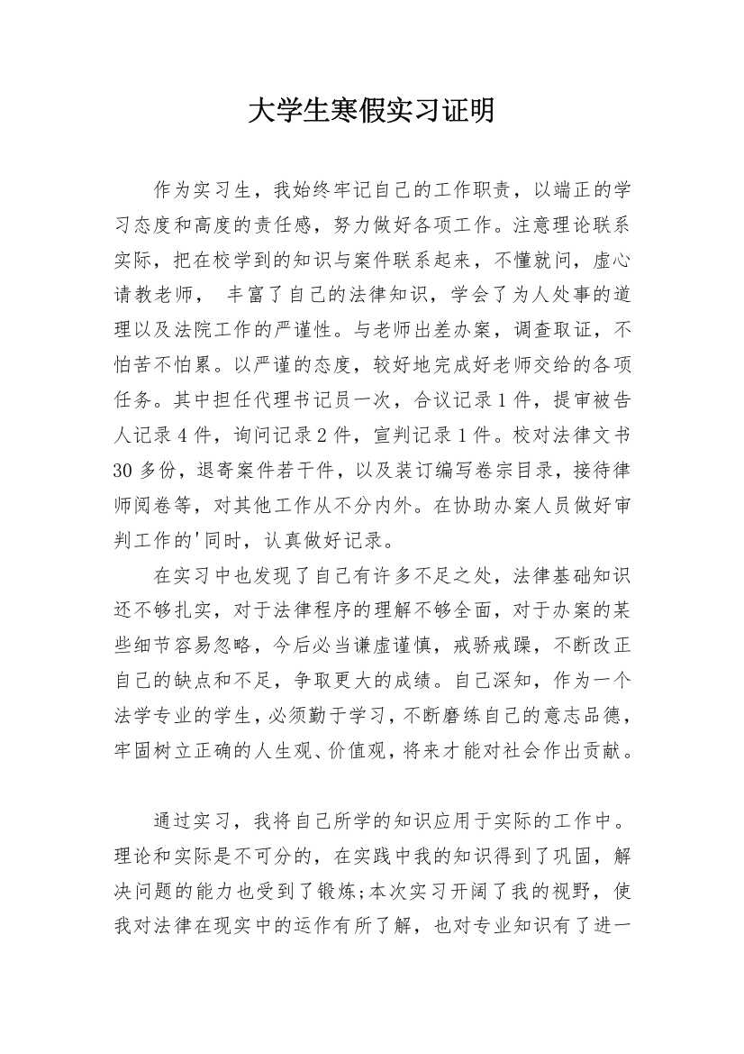 大学生寒假实习证明_1