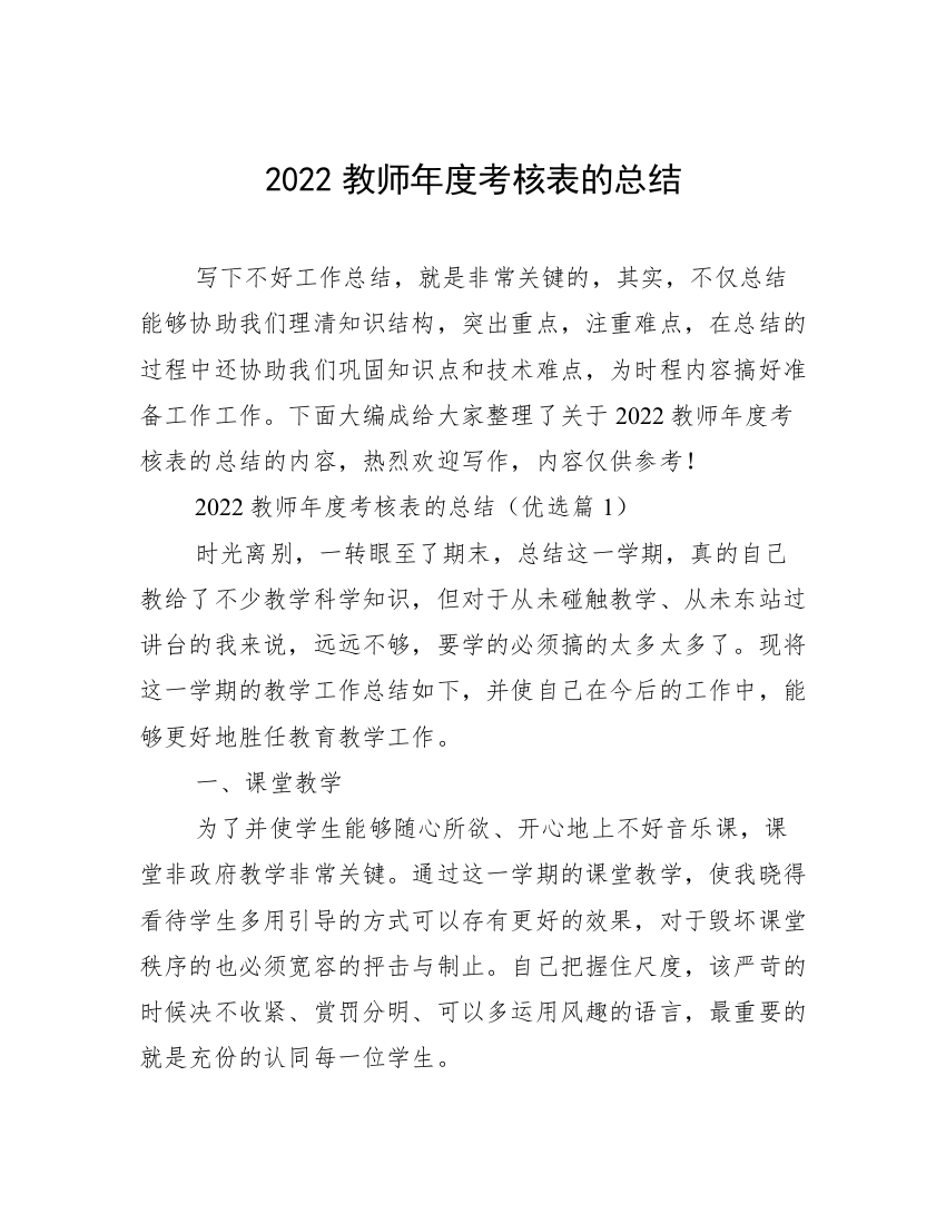 2022教师年度考核表的总结