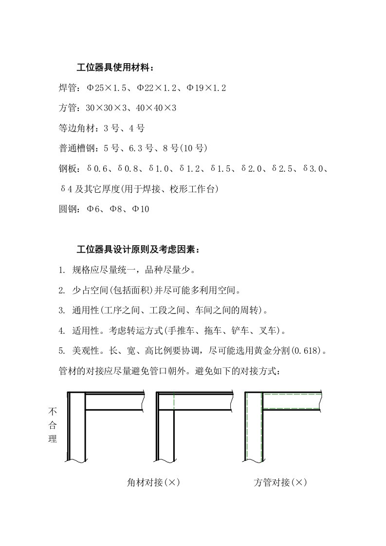 工位器具设计原则