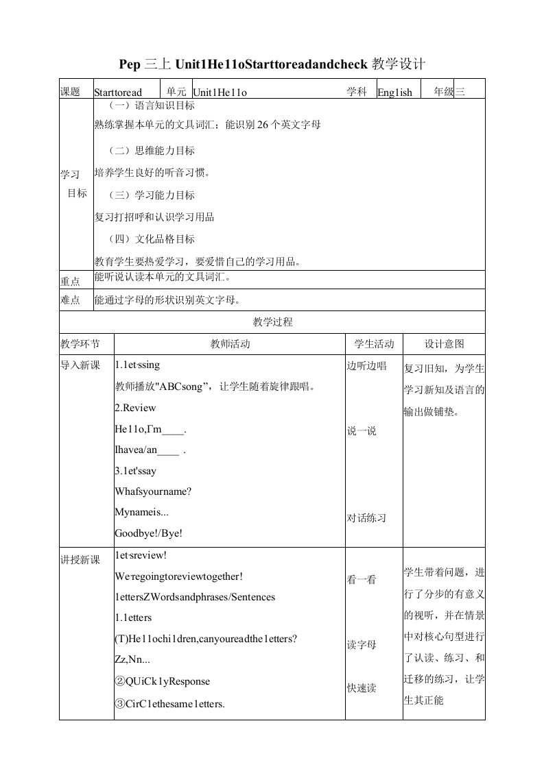 人教PEP三年级上册Unit1