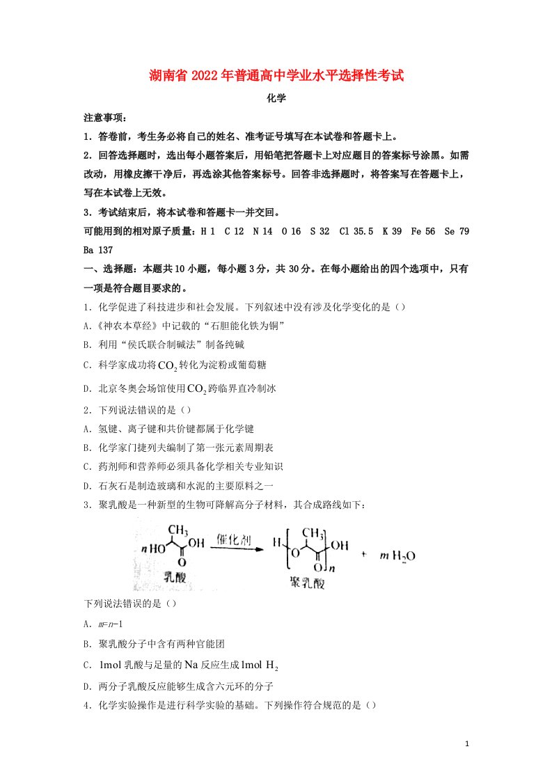 新高考2022年化学真题湖南卷