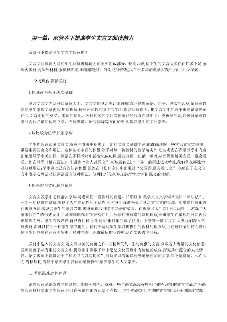 双管齐下提高学生文言文阅读能力[修改版]