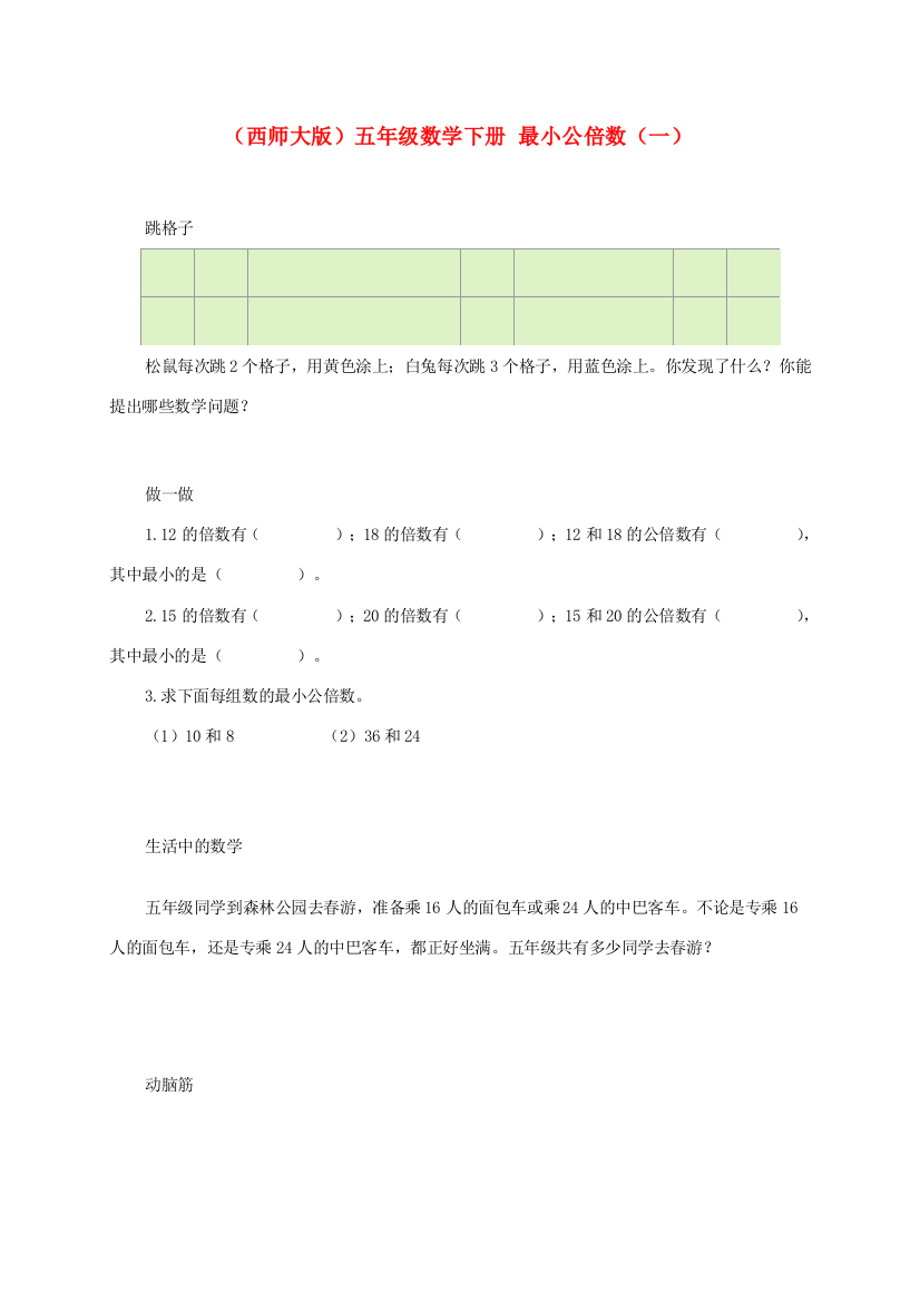 五年级数学下册