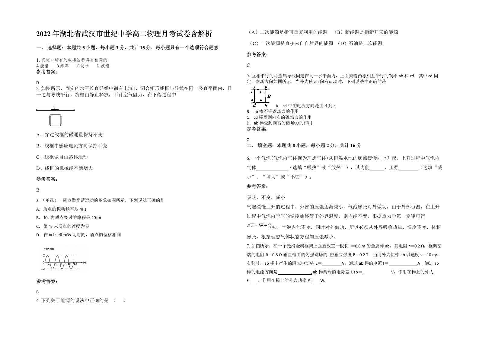 2022年湖北省武汉市世纪中学高二物理月考试卷含解析