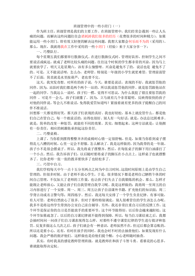 班级管理中的一些小窍门