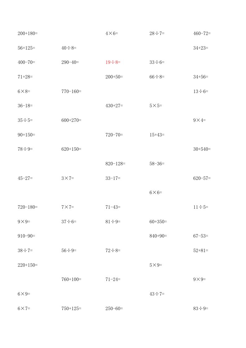 小学三年级上册数学口算题每页100道