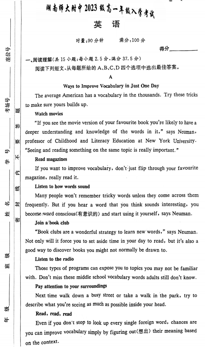 【全国百强校】湖南省长沙市湖南师范大学附属中学2023-2024学年高一入学考试英语试题+扫描版无答案