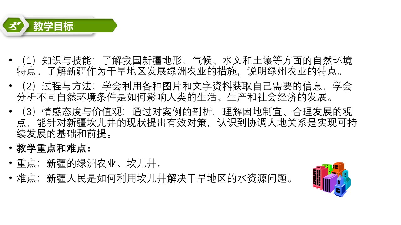 中小学丝路明珠公开课教案教学设计课件案例测试练习卷题