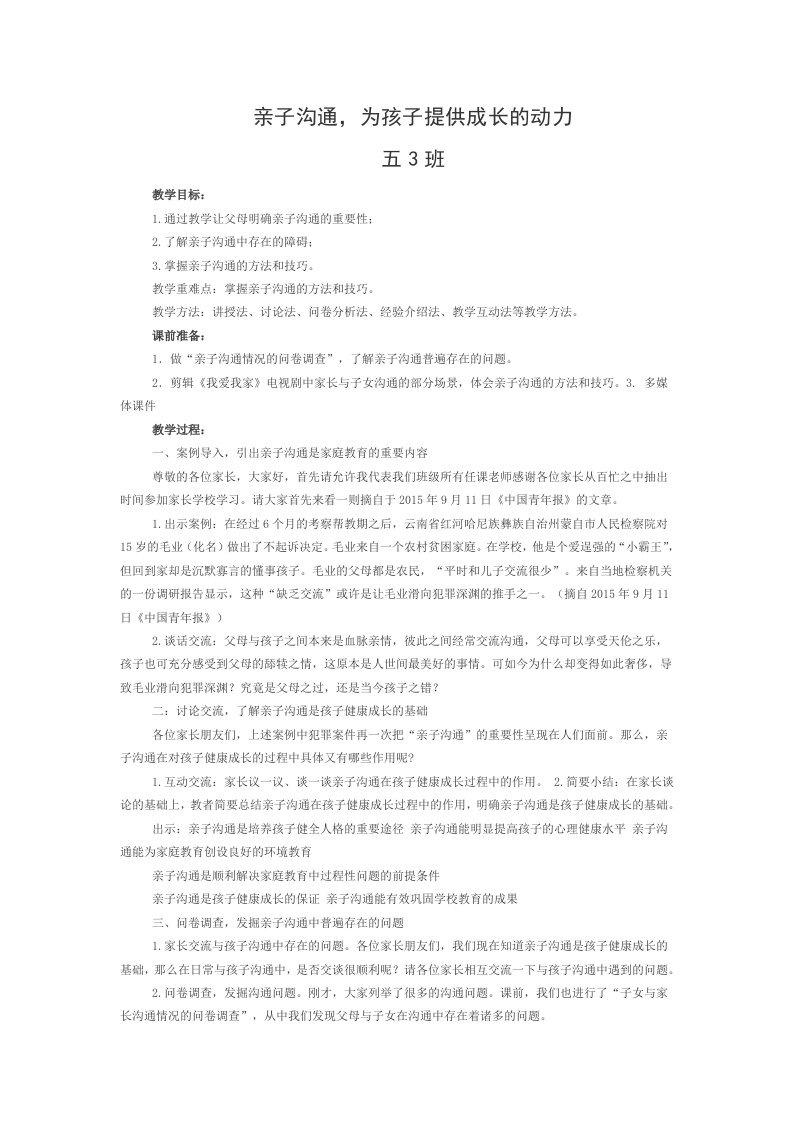 亲子沟通家长会教案