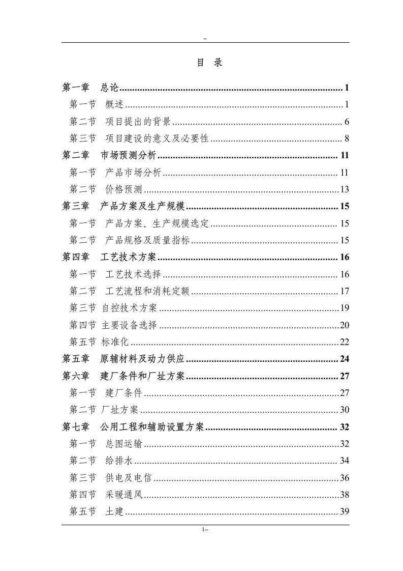 年产200MW太阳能电池组件项目可行性研究报告－优秀甲级资质可研报告