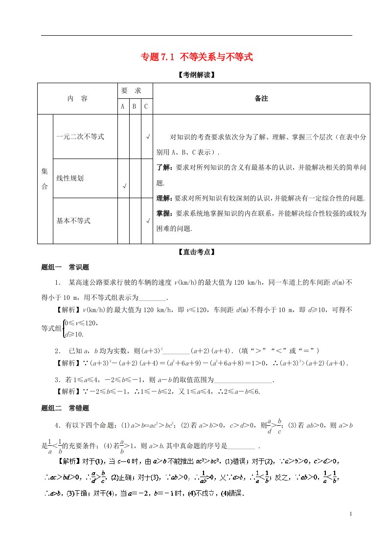 高考数学一轮复习