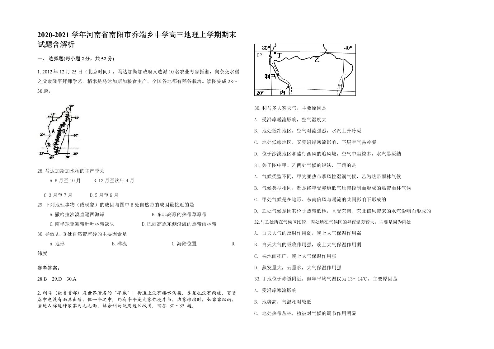 2020-2021学年河南省南阳市乔端乡中学高三地理上学期期末试题含解析