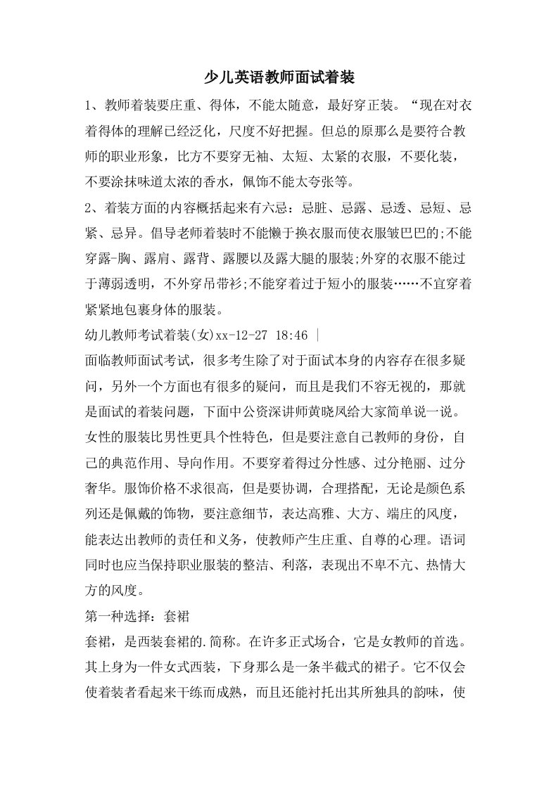 少儿英语教师面试着装