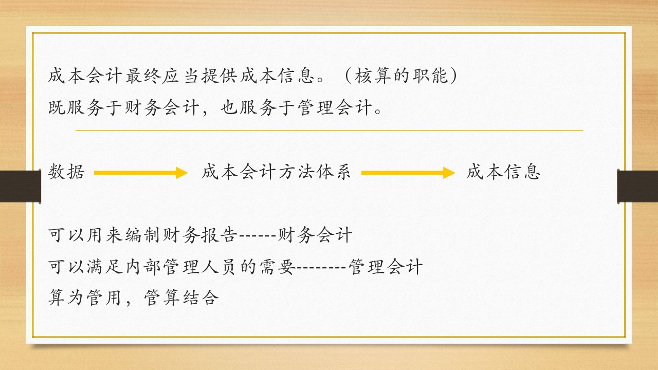 成本核算的要求和一般程序课件