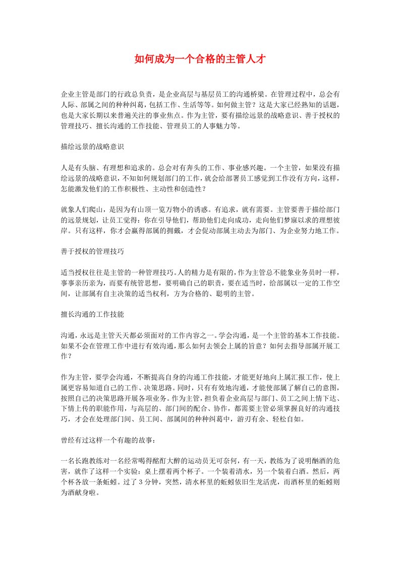 成功HR的12制胜法则